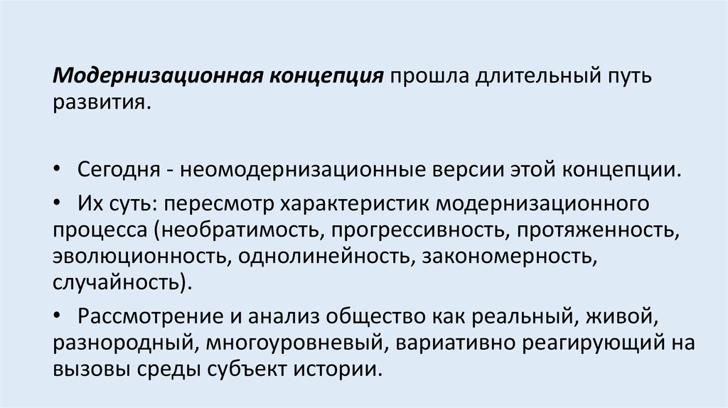 Историческая теория сущность. История модернизационной теории. Модернизационная концепция исторического развития. Модернизационный подход. Модернизационный подход к изучению истории.