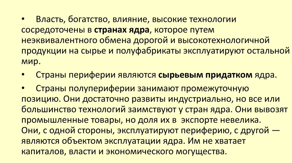 На что влияет высшее образование. Богатство и власть. Факторы, влияющие на богатство страны. Богатство и власть являются. Неэквивалентный обмен.