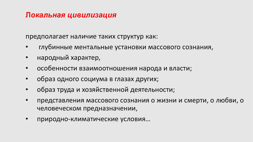 Предполагает наличие. Локальные цивилизации примеры. Локальные цивилизации особенности. Характеристика локальных цивилизаций. Локальные цивилизации делятся на :.