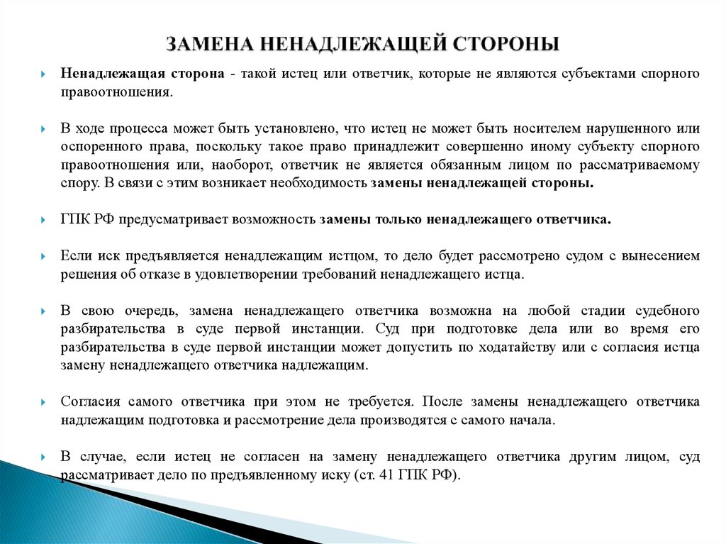 Заявление ответчика о замене ответчика в гражданском процессе образец