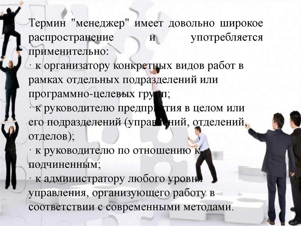 Эффективный менеджер презентация