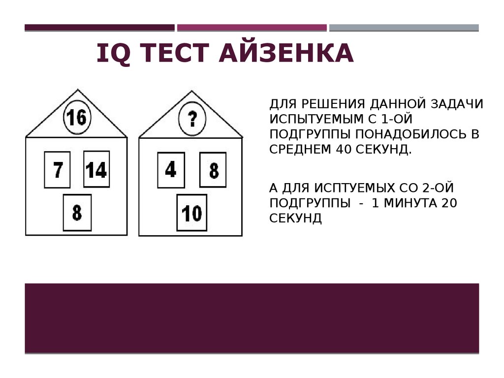 Тестам айзенка. Тест Айзенка на IQ. Тест Айзенка задания. Тесты Айзенка с ответами и пояснениями. Задания на IQ С ответами.