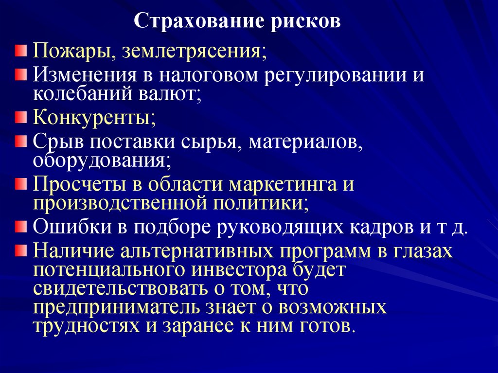 12 страхование рисков в управлении проектами