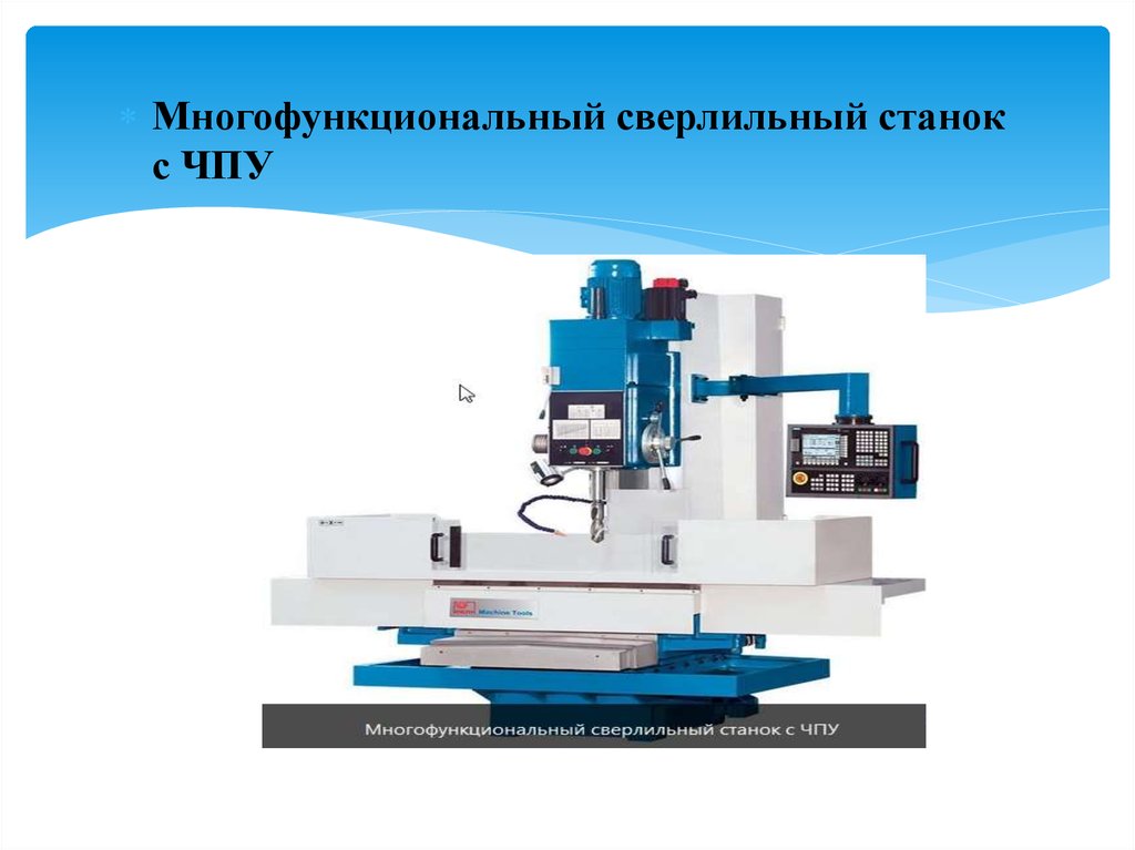 Станки чпу реферат