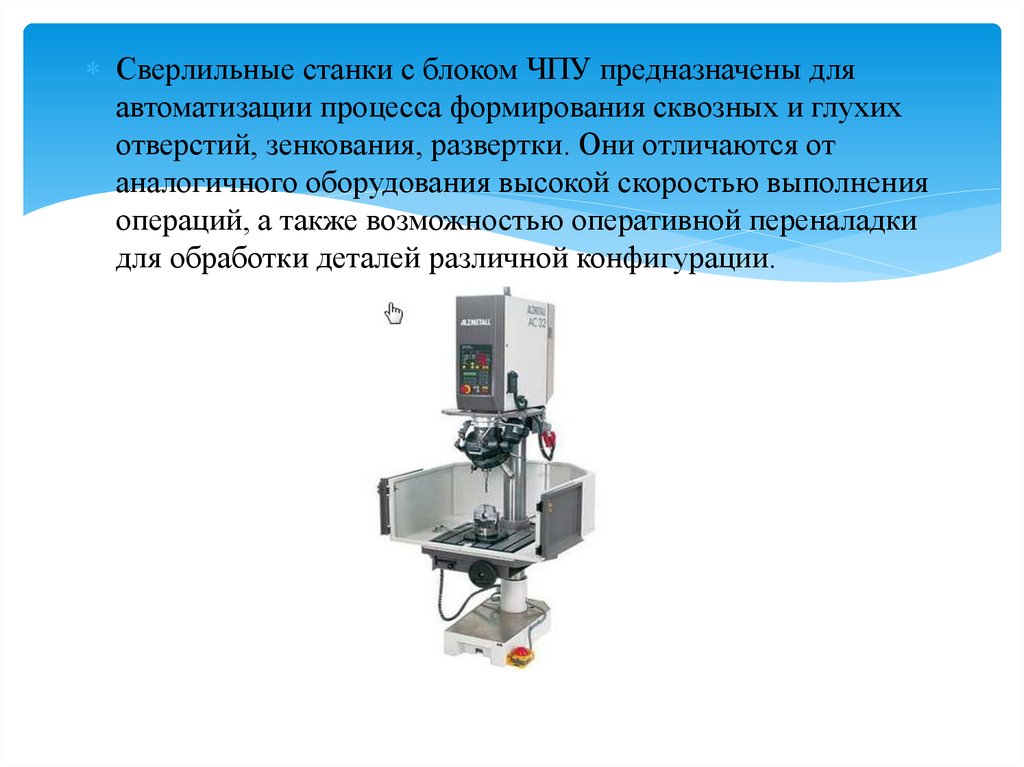 Конструктивная особенность оборудования