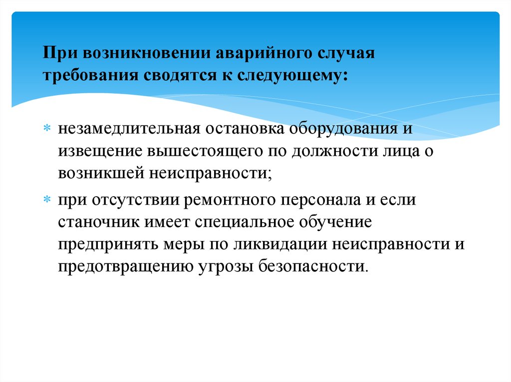 Практическая дисциплина. Меры при аварийных остановках оборудования. Категории останова оборудования.