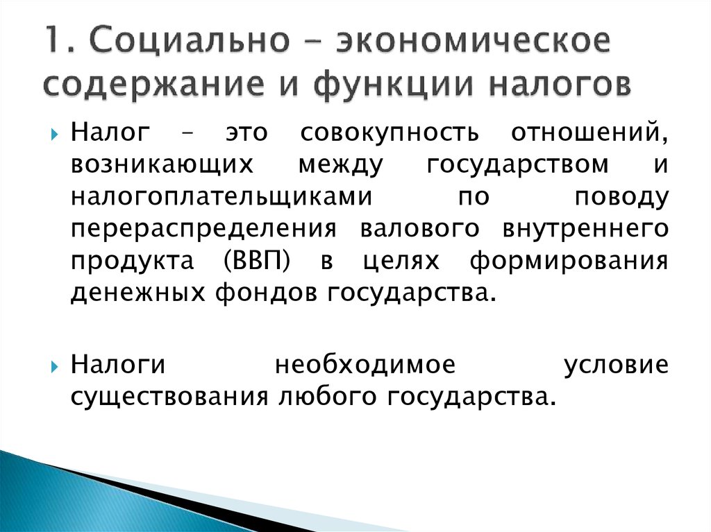 Экономическая сущность и функции налогов презентация