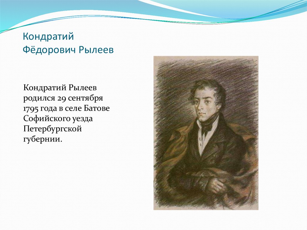 Гражданский романтизм рылеева презентация