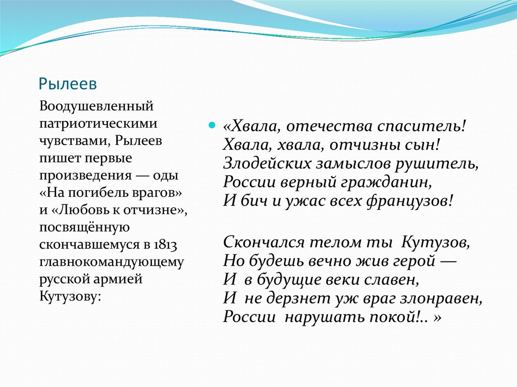 Верный гражданин. Рылеев стихи. Стихи Рылеева. Любовь к Отчизне Рылеев. Рылеев стихотворения короткие.