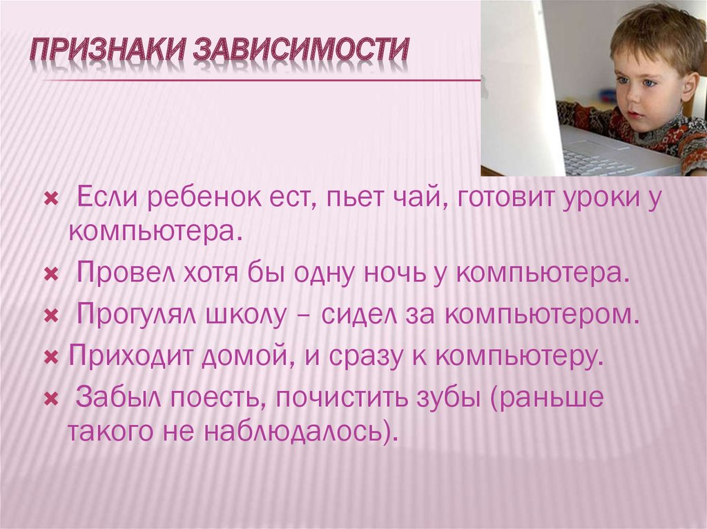 Признаки зависимости