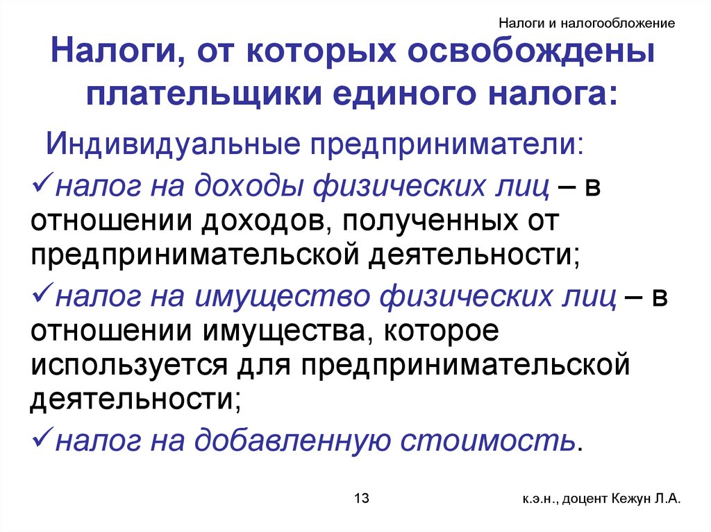 Индивидуальные налоги. Освобождение от налогов. Освобождение ИП от налогов. Какие предприниматели освобождаются от налогов.