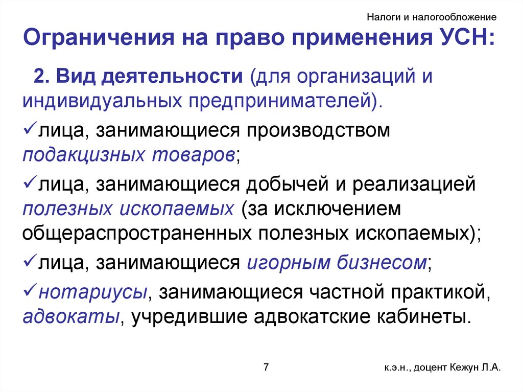 Виды деятельности индивидуального предпринимателя. УСН виды деятельности. Виды деятельности ИП по упрощенной системе. Упрощенная система налогообложения виды деятельности. УСН ограничение по видам деятельности.