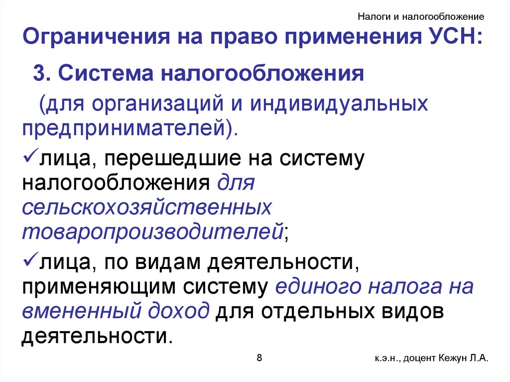 Усн ограничения. Ограничения для применения упрощенной системы налогообложения. Ограничения по применению УСН. Кто имеет право на применение упрощенной системы налогообложения. В профсоюзных организаций какую вид УСН.