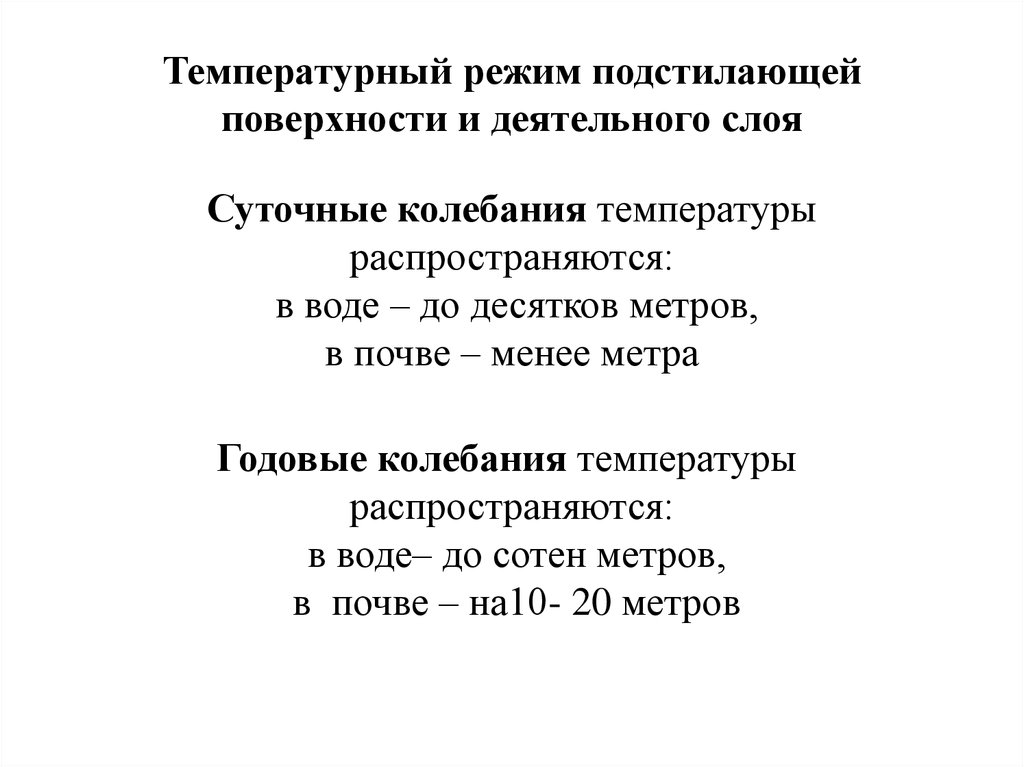 Температурный режим воздуха презентация