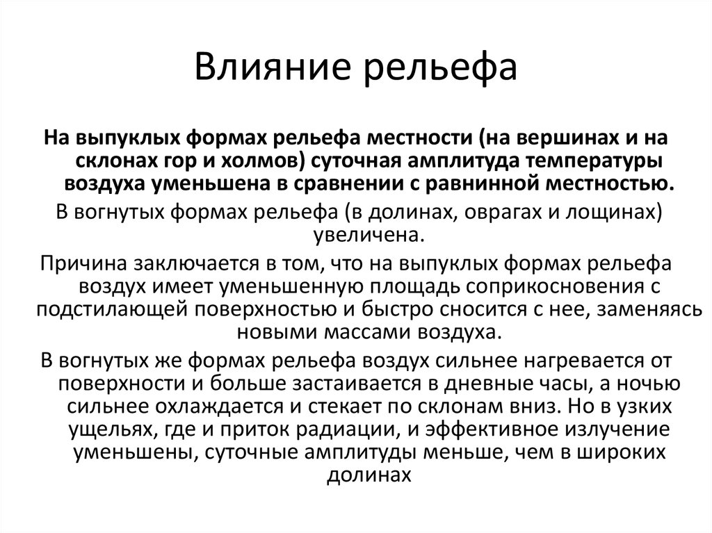 Влияние рельефа. Влияние рельефа на хозяйственную деятельность. Влияние рельефа на жизнь человека. Влияние рельефа на жизнь и деятельность человека. Как хозяйственная деятельность человека влияет на рельеф.