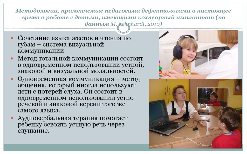 Какое оборудование использует в работе учитель. Дефектолог зарплата. Особенности педагогической работы с детьми с кохлеарными имплантами. Рекомендации учителям по работе с детьми с кохлеарной имплантацией.