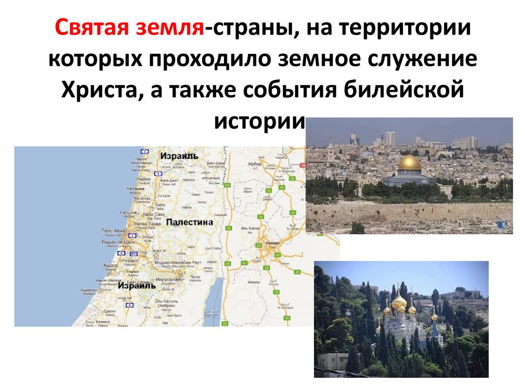 Карта святой земли