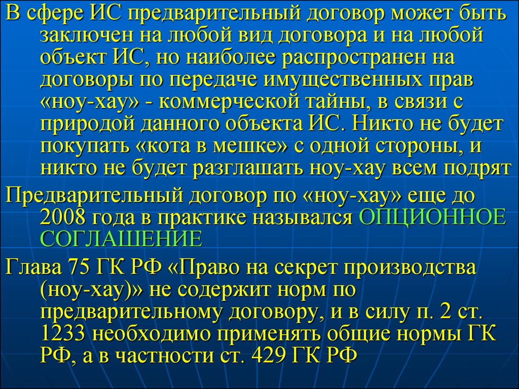 424 гк. Договор ноу хау. Ст 424 ГК РФ. Цена договора ст.424. Субъекты исключительного права на ноу-хау.