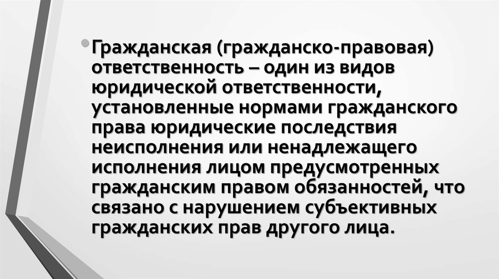 Ответственность 1. Гражданско-правовая ответственность за коррупцию. Гражданско правовая ответственность за коррупционные. Гражданско правовая ответственность коррупция. Гражданско-правовыми деяние.