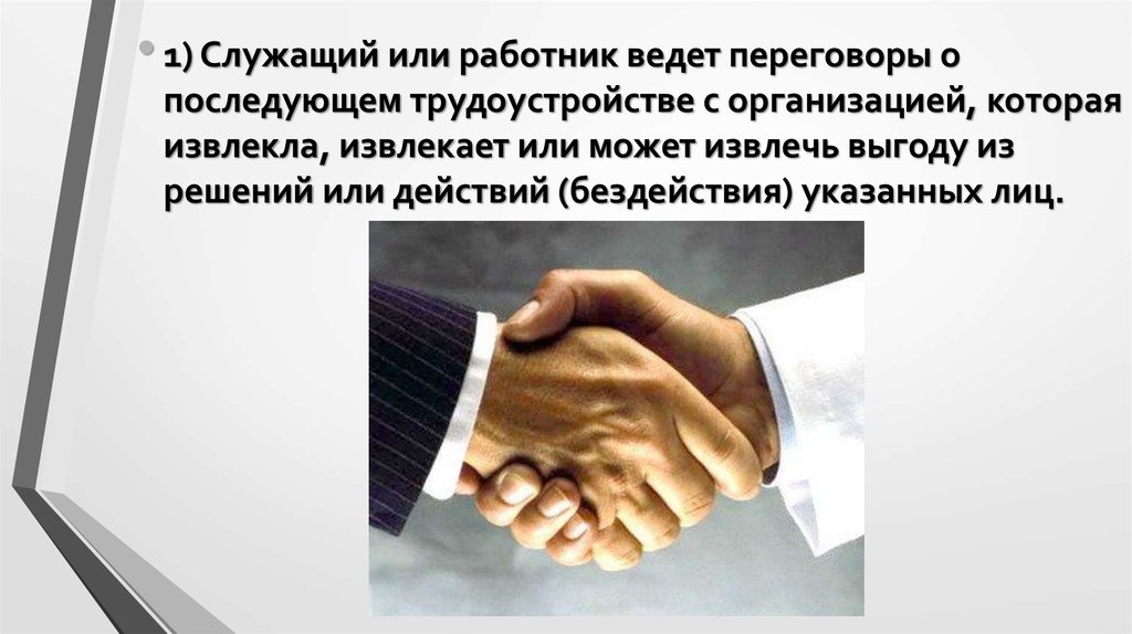 Гражданско правовая ответственность за коррупцию. Гражданско правовая ответственность за коррупционные. Гражданская ответственность за коррупционные правонарушения. Гражданско-правовая ответственность картинки.