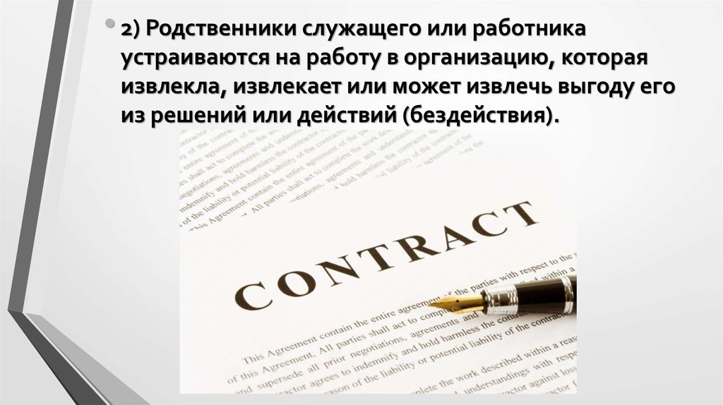 Никто не вправе извлекать преимущество из своего. Гражданско правовая ответственность за коррупцию.