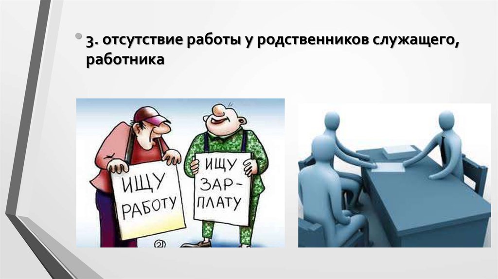 Гражданско правовая ответственность за коррупционные правонарушения презентация