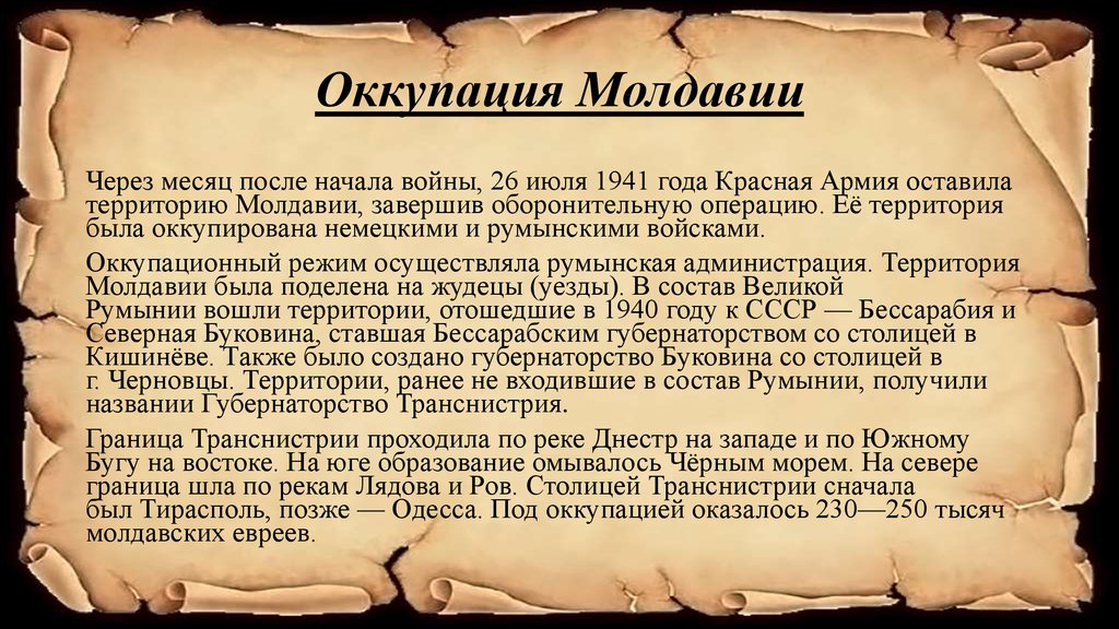 Молдова через. Оккупация Молдавии. Молдавия текст. Исторические факты о Молдавии годы основания.