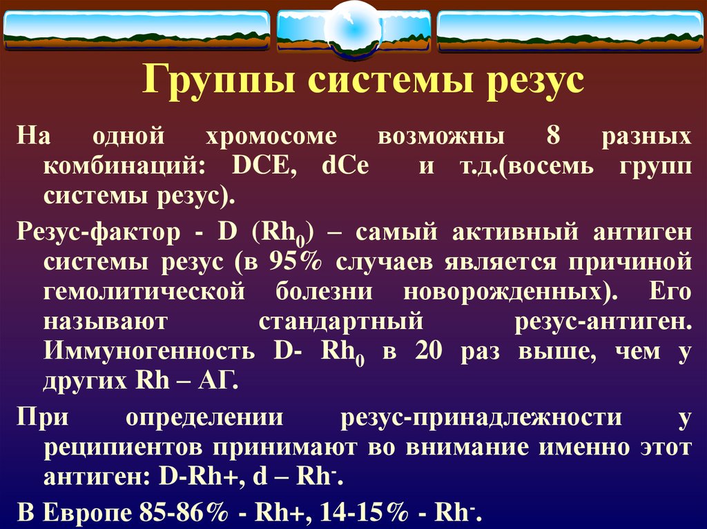 Антиген d системы резус