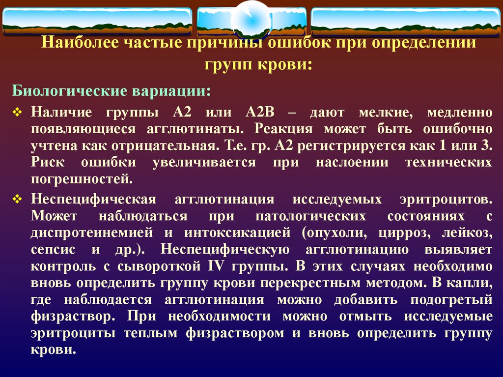 Причина добавить. Ошибки при определении группы крови. Причины ошибочного определения группы крови. Причины ошибок при определении группы крови. Перечислите ошибки при определении группы крови.