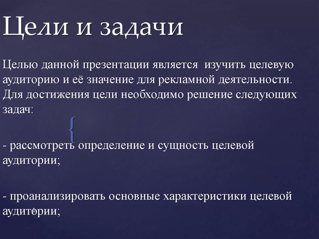 Расширение целей. Цели и задачи. Цели и задачи презентации. Задачи для презентации. Слайд цели и задачи.