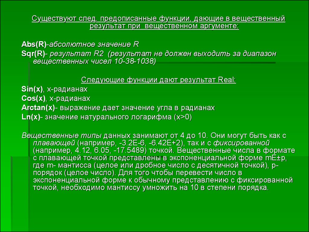 Функции данных. Вещественный аргумент. Предел вещественной функции вещественного аргумента.. Вещественно-значную функцию с вещественным аргументом. Предописанная функция succ(x) даёт.