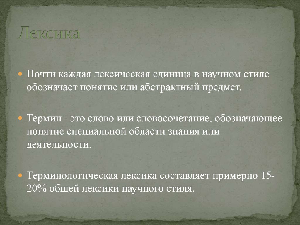 Новости В Научном Стиле 5 Класс