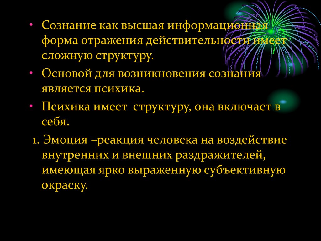 Происхождение сознания. Сознание его происхождение. Сознание его происхождение и сущность. Сознание его происхождение и сущность в философии кратко. Сознание его происхождение и сущность презентация.