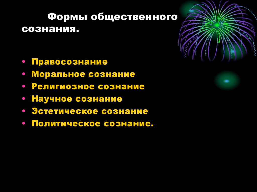 Эстетическое сознание презентации