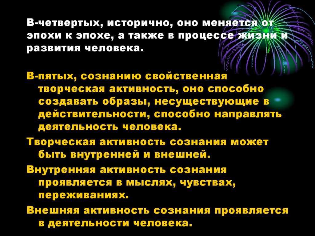 Под активностью сознания. Активность сознания в философии. Творческая активность сознания. Творческая активность сознания философия. Творческая активность сознания философия кратко.