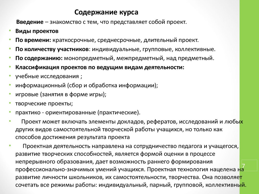 Аттестационная работа. Образовательная программа дополнительного  образования «Создаём проект». (5 класс) - презентация онлайн