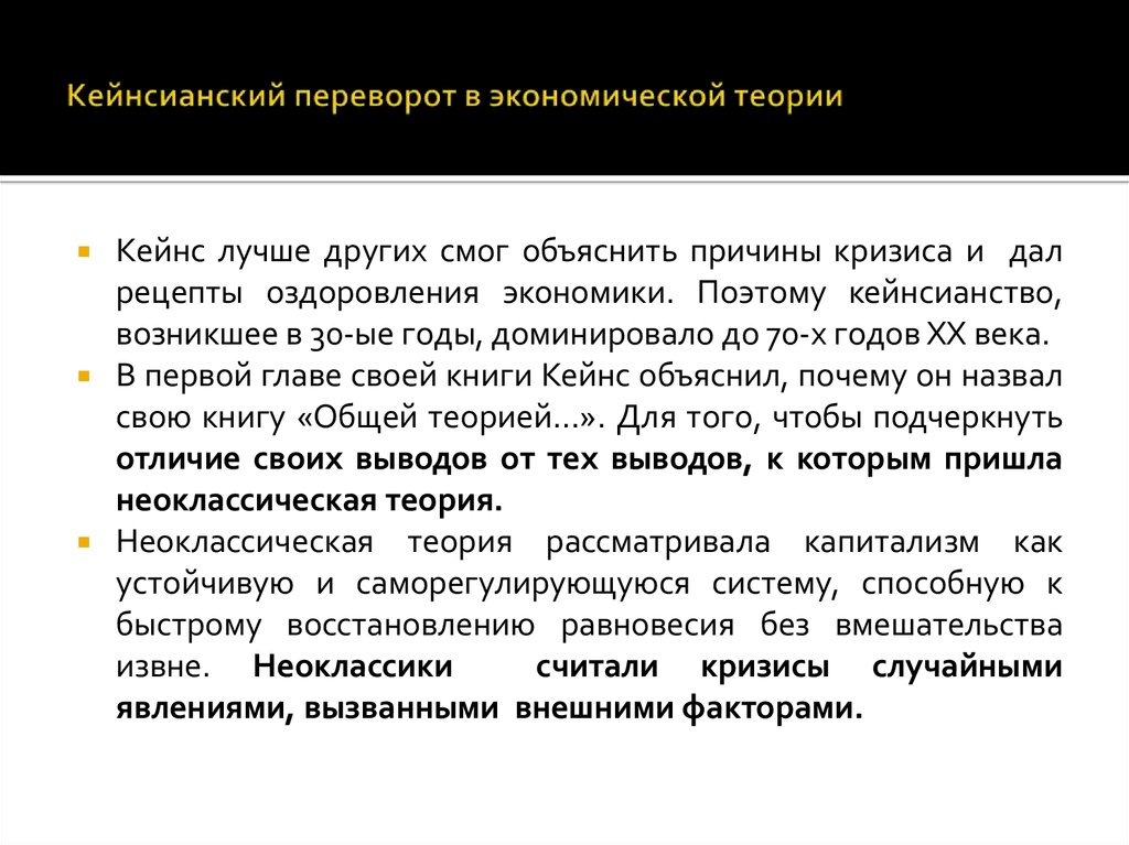 Кейнсианская теория. Кейнсианство школа экономической теории. Основные экономические школы кейнсианство. Основные теории кейнсианства. Кейнсианство основные положения.