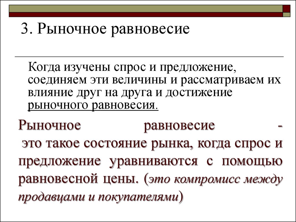 Формирования рыночного равновесия