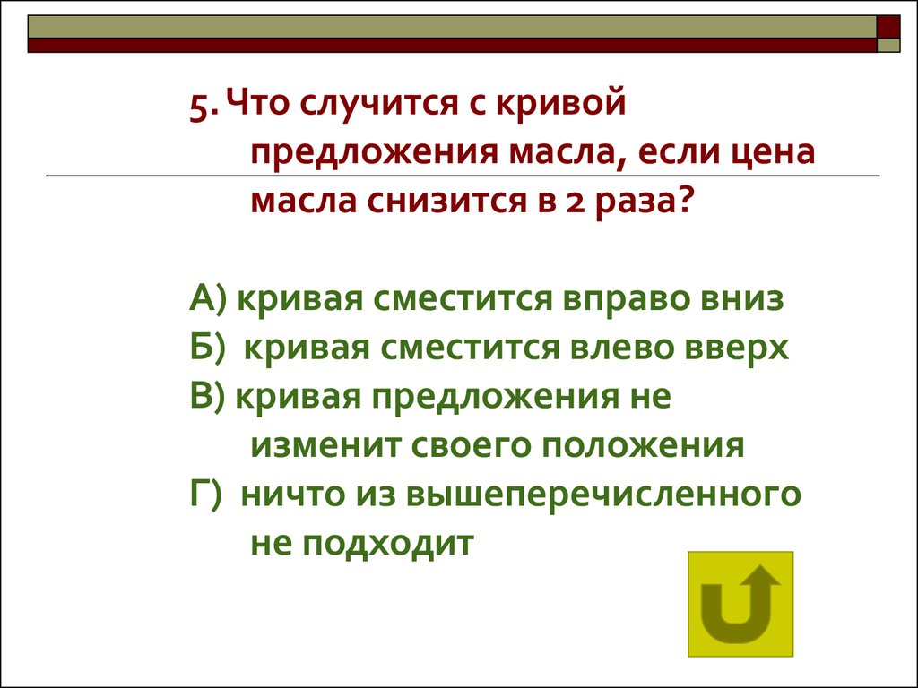 Лучших предложений на рынке. Рыночное предложение презентация. Что станет с Кривой предложения если цена товара снизится в 2 раза. Что случится с Кривой спроса если цена понизится в 2 раза. Что будет с Кривой предложения если цена на товар снизится в 2 раза.