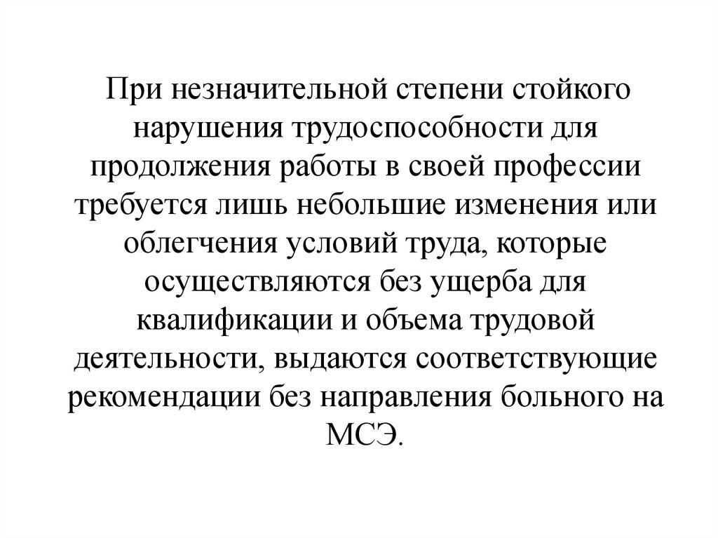 Критерии профессиональной трудоспособности. Степени нарушения трудоспособности. Трудоспособность степени ее нарушения. Классификация по степени трудоспособности. Понятие трудоспособности, степени ее нарушения..