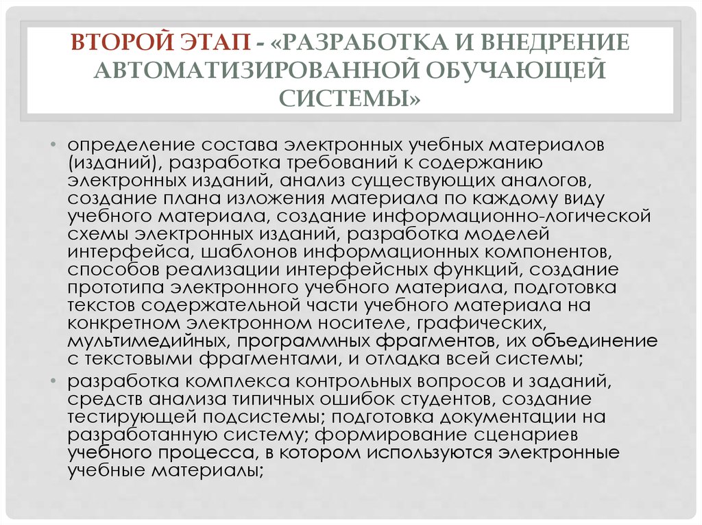 Автоматизированные обучающие системы презентация