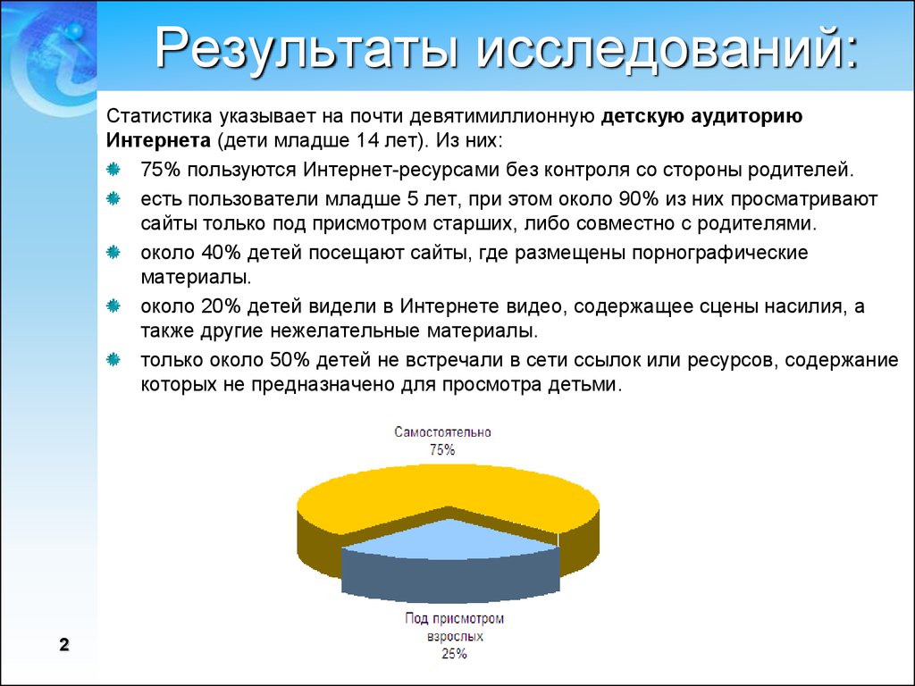 Используя интернет составьте. Статистика дети и интернет. Статистика безопасности детей. Статистика безопасности в интернете. Статистика по безопасности детей в интернете.