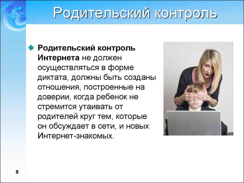 Родительский контроль картинки