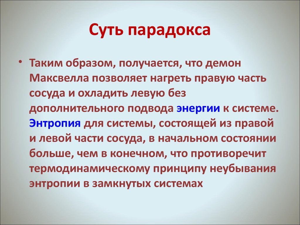 Что такое парадокс. Парадокс. Парадокс парадокса. Парадокс это простыми словами. Что. Такое. Парандактос.