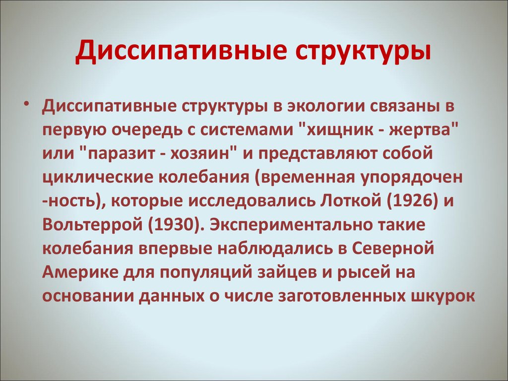 Диссипативные силы