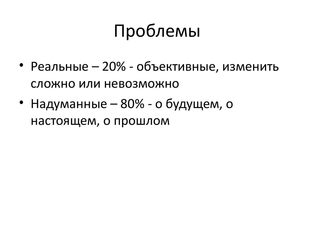 Депо крови в организме. Реальные проблемы. Темы реальные проблемы. Проблема надуманное понятие. Настоящая проблема понятие.