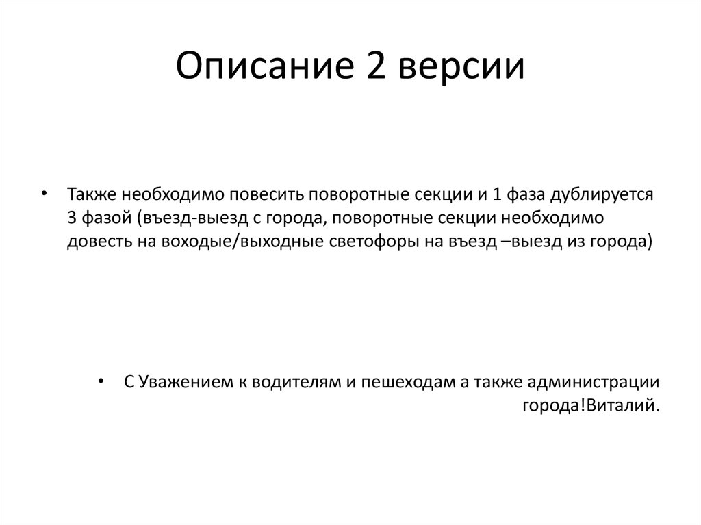 Описание 2 версии