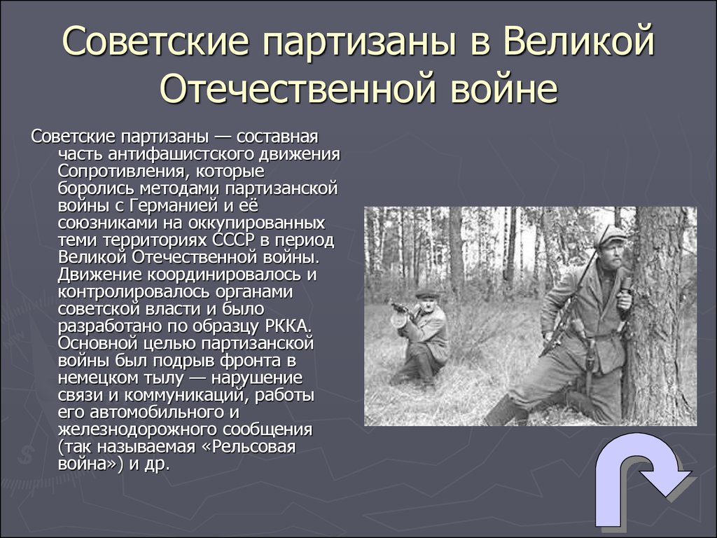 Крым в годы великой отечественной войны презентация