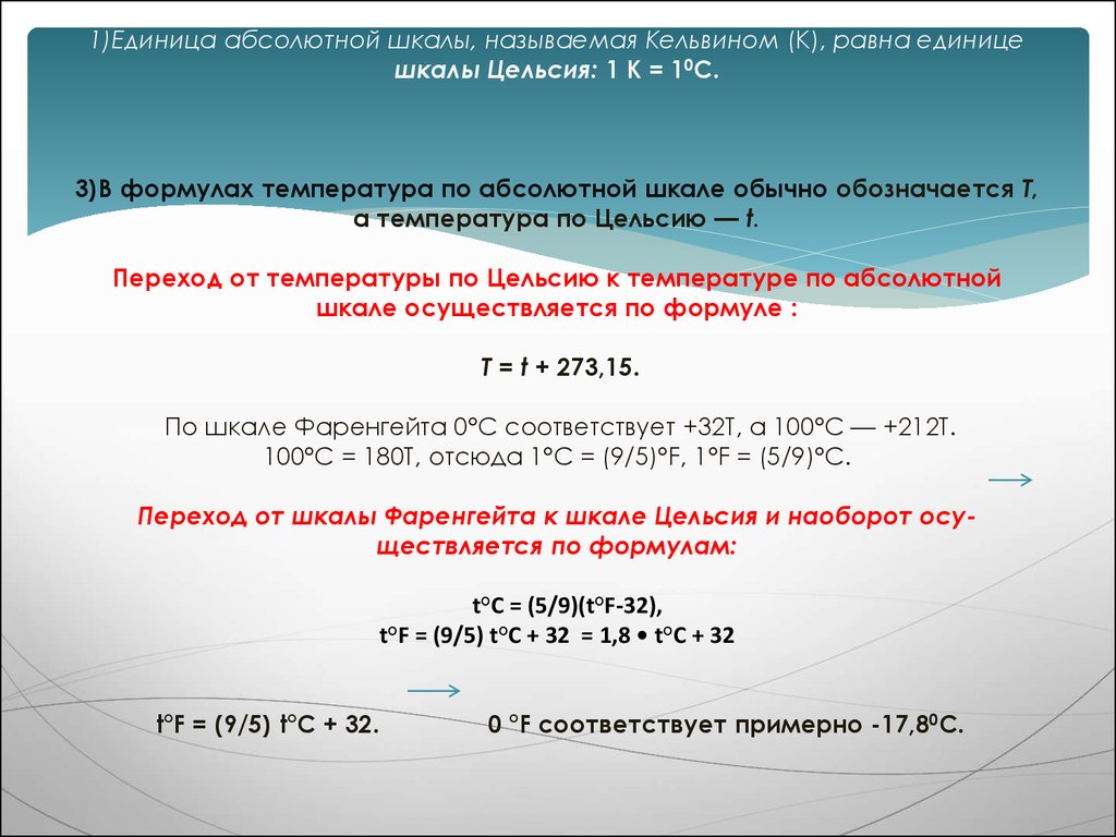 Температура кельвина формула