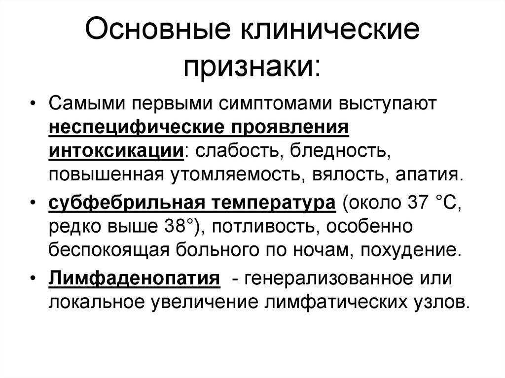 Признаки самого. Основные клинические признаки. Неспецифические симптомы. Основные клинические проявления интоксикации. Основные клинические симптомы отравлений.